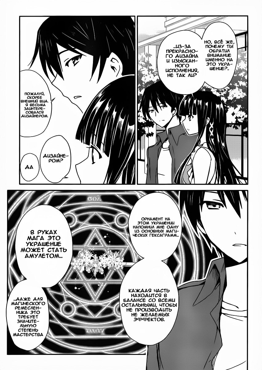 The Honor Student at Magic High School Vol. 1 Ch. 1 第17页
