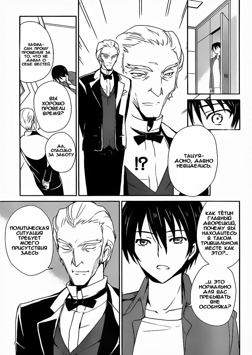 The Honor Student at Magic High School Vol. 1 Ch. 1 第27页