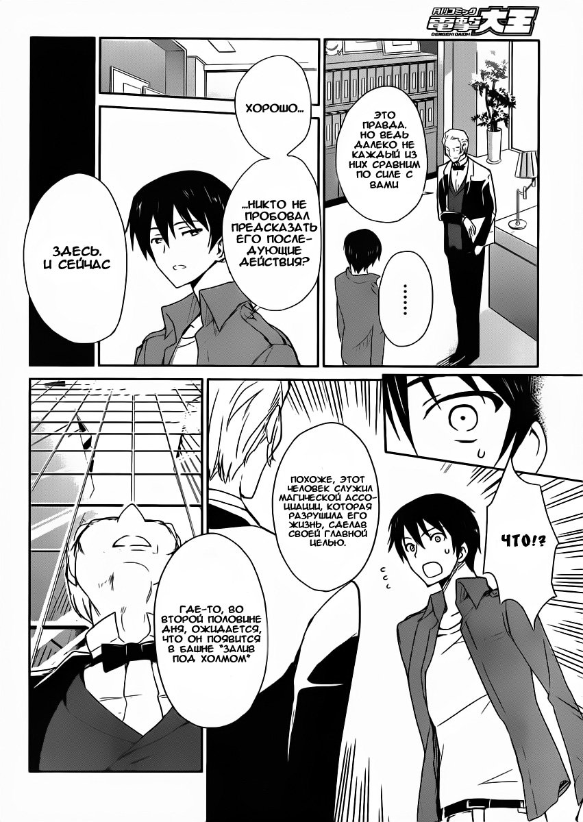 The Honor Student at Magic High School Vol. 1 Ch. 1 第30页