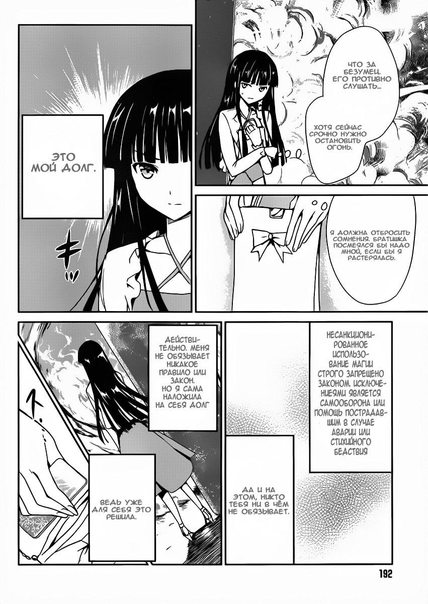 The Honor Student at Magic High School Vol. 1 Ch. 1 第36页