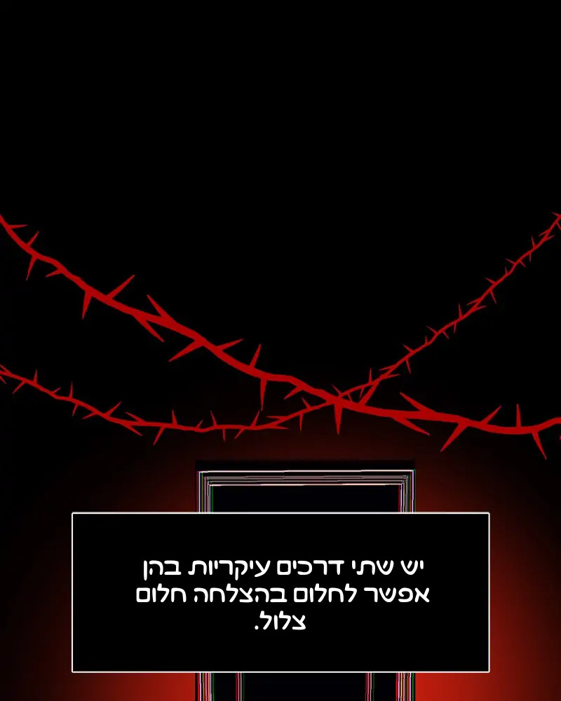 Dreaming Freedom חלום צלול 第114页