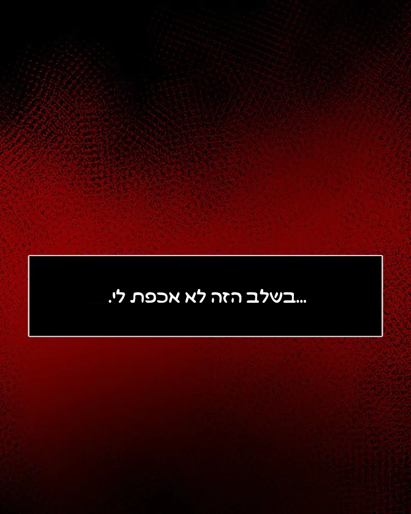 Dreaming Freedom חלום צלול 第120页