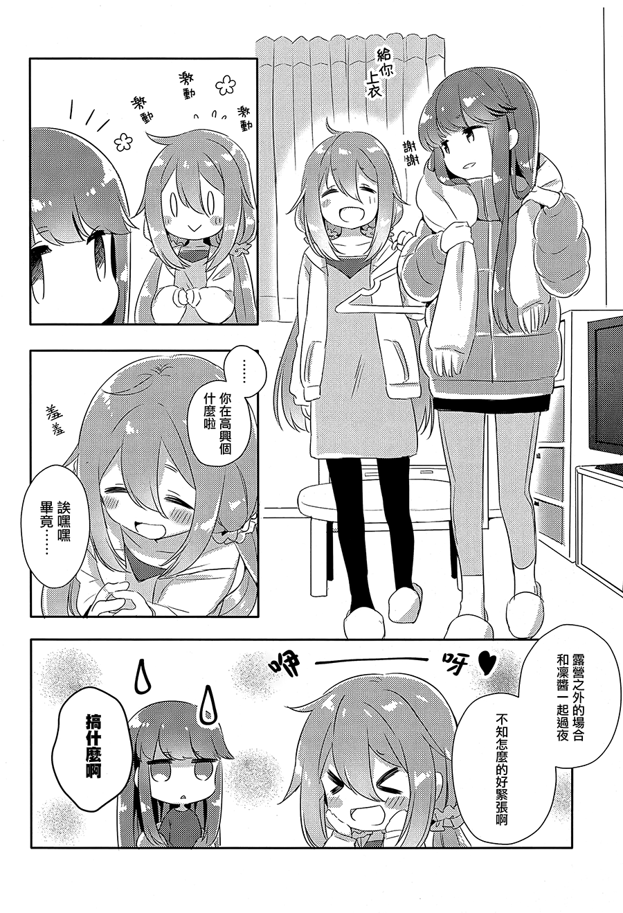 Yurucamp △ - Housecamp (Doujinshi) 第6页