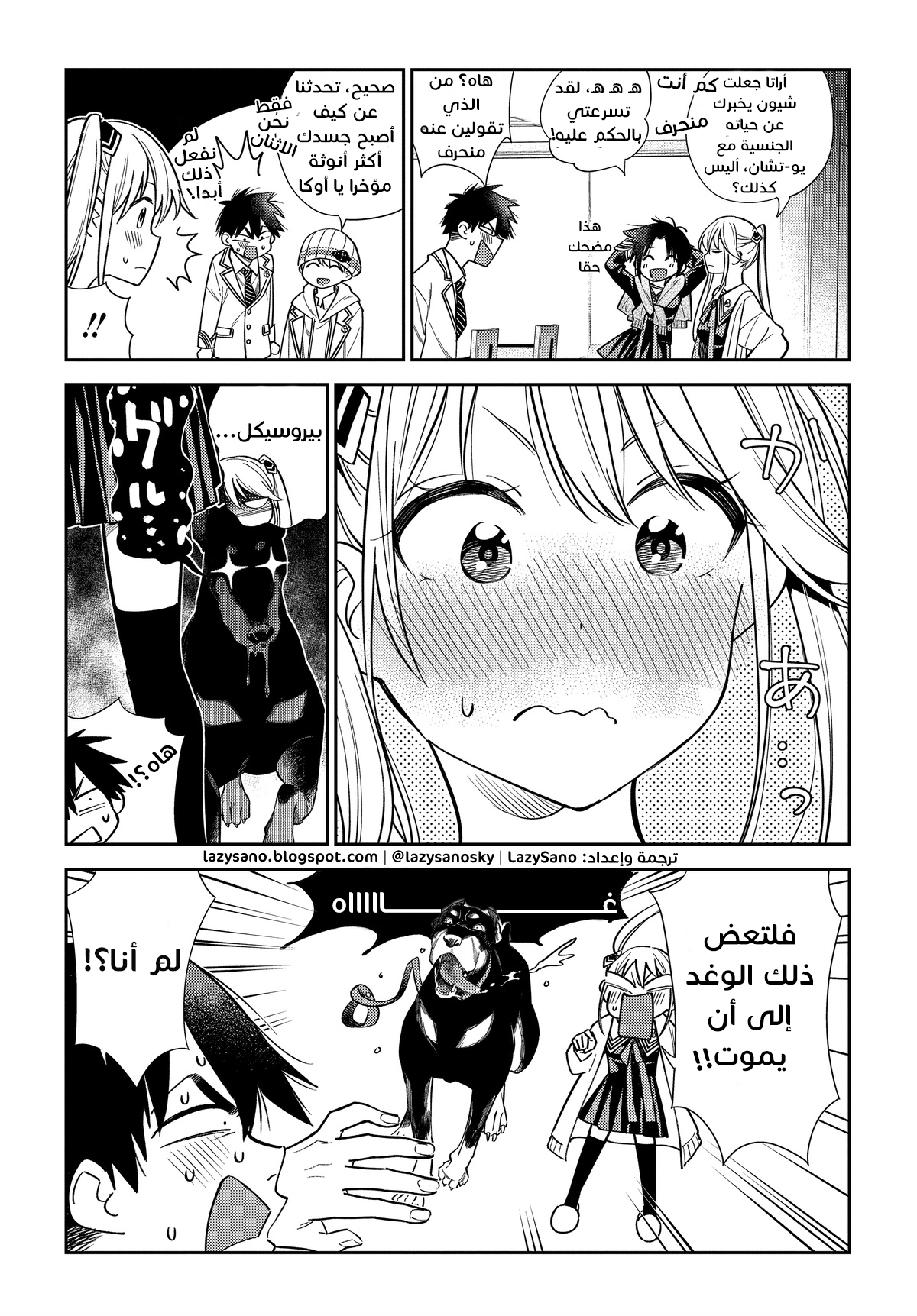 Shiunji-ke no Kodomotachi سر عائلة شيونجي 第11页