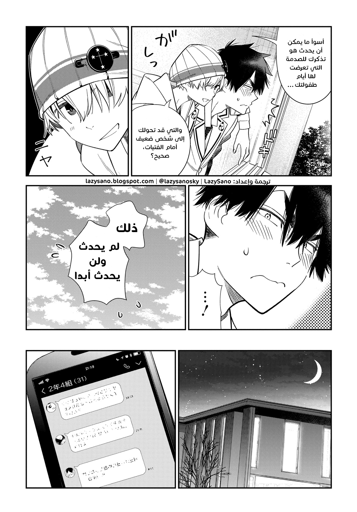 Shiunji-ke no Kodomotachi سر عائلة شيونجي 第25页