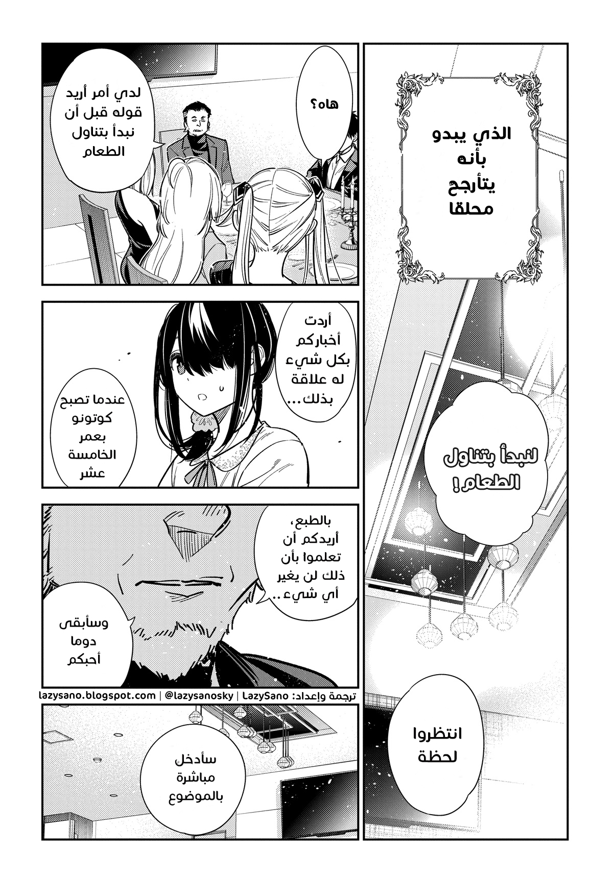 Shiunji-ke no Kodomotachi سر عائلة شيونجي 第50页