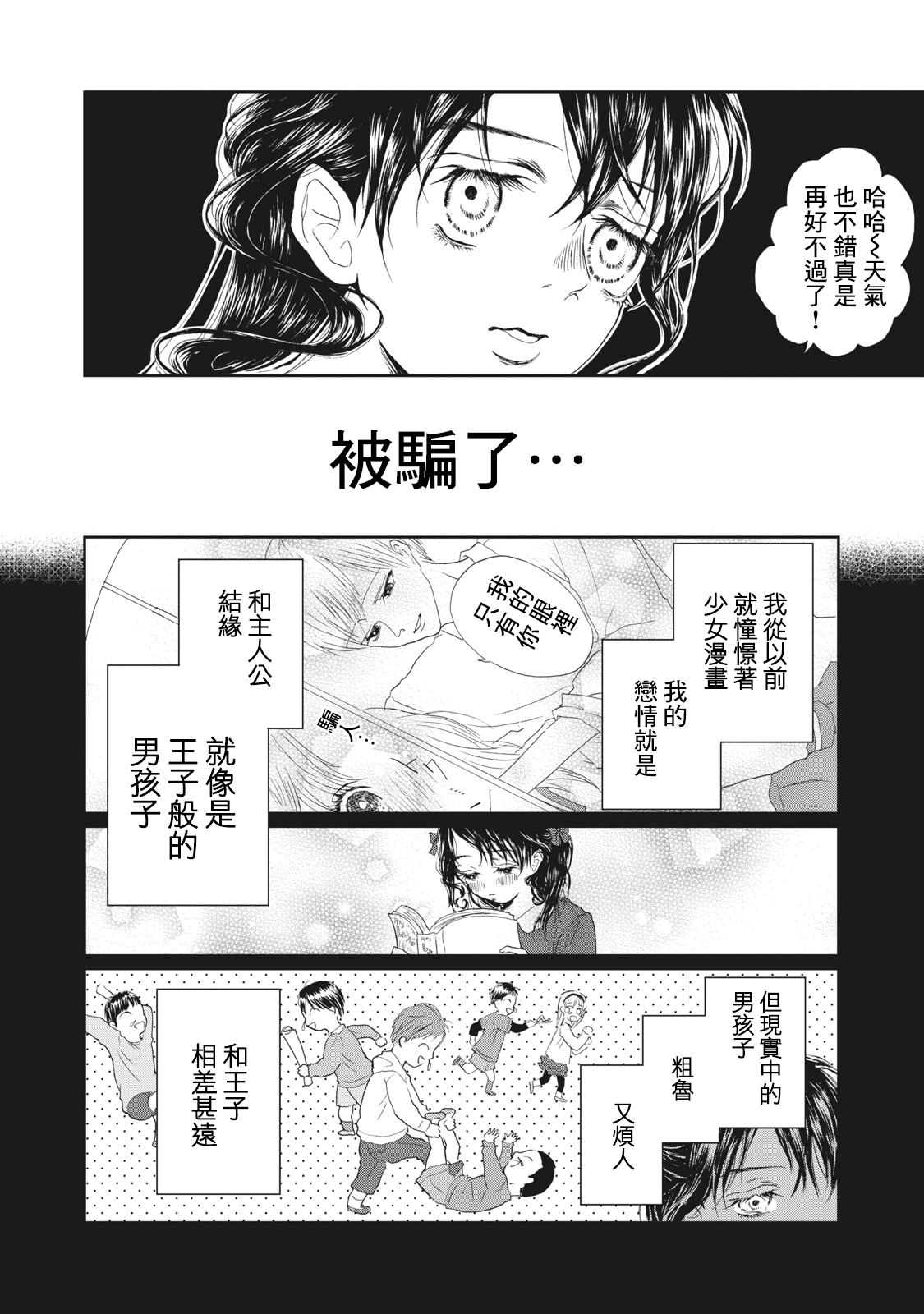 Koi wa Moudoku 第3页
