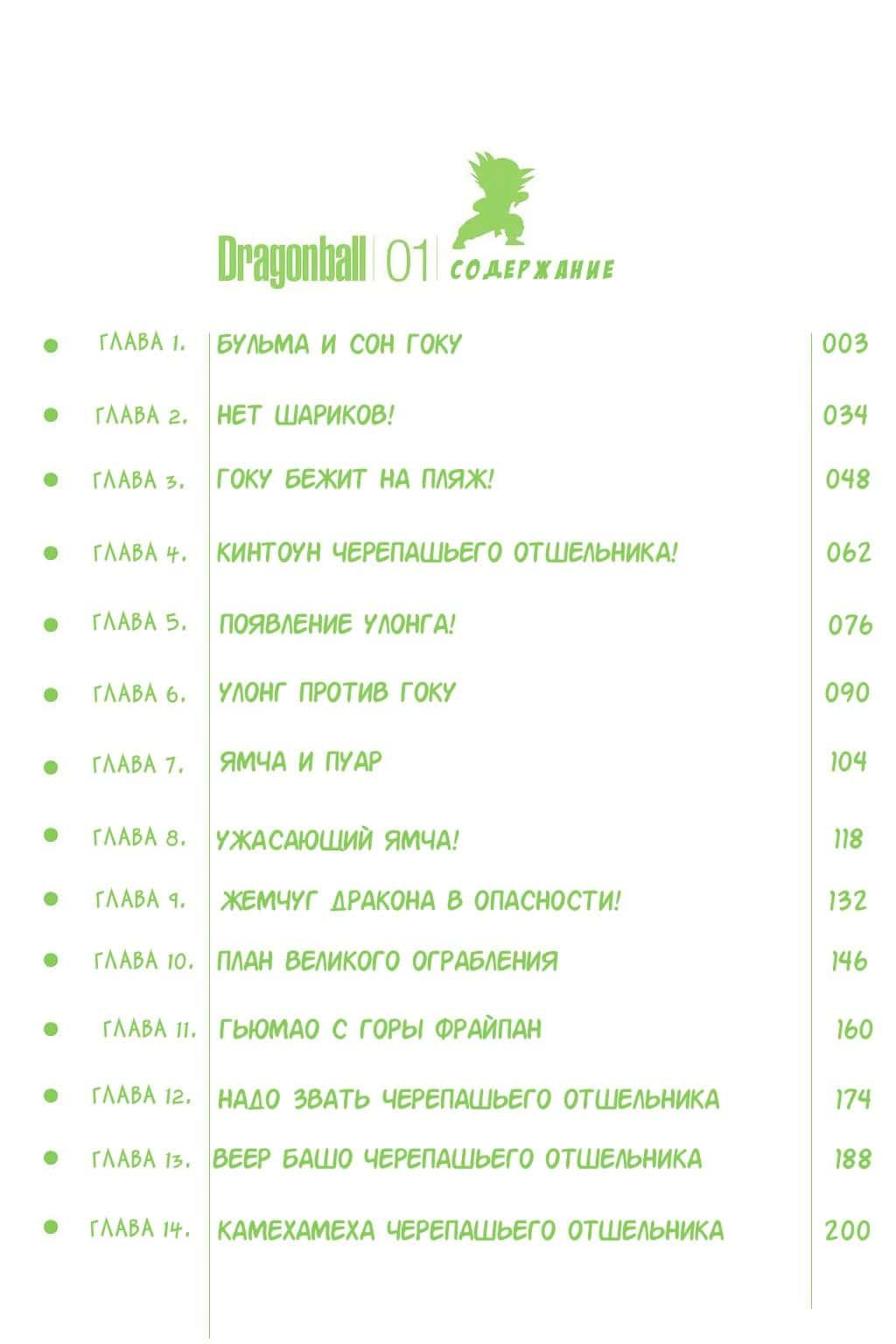Dragon Ball (Official Colored) Бульма и Сон Гоку 第2页