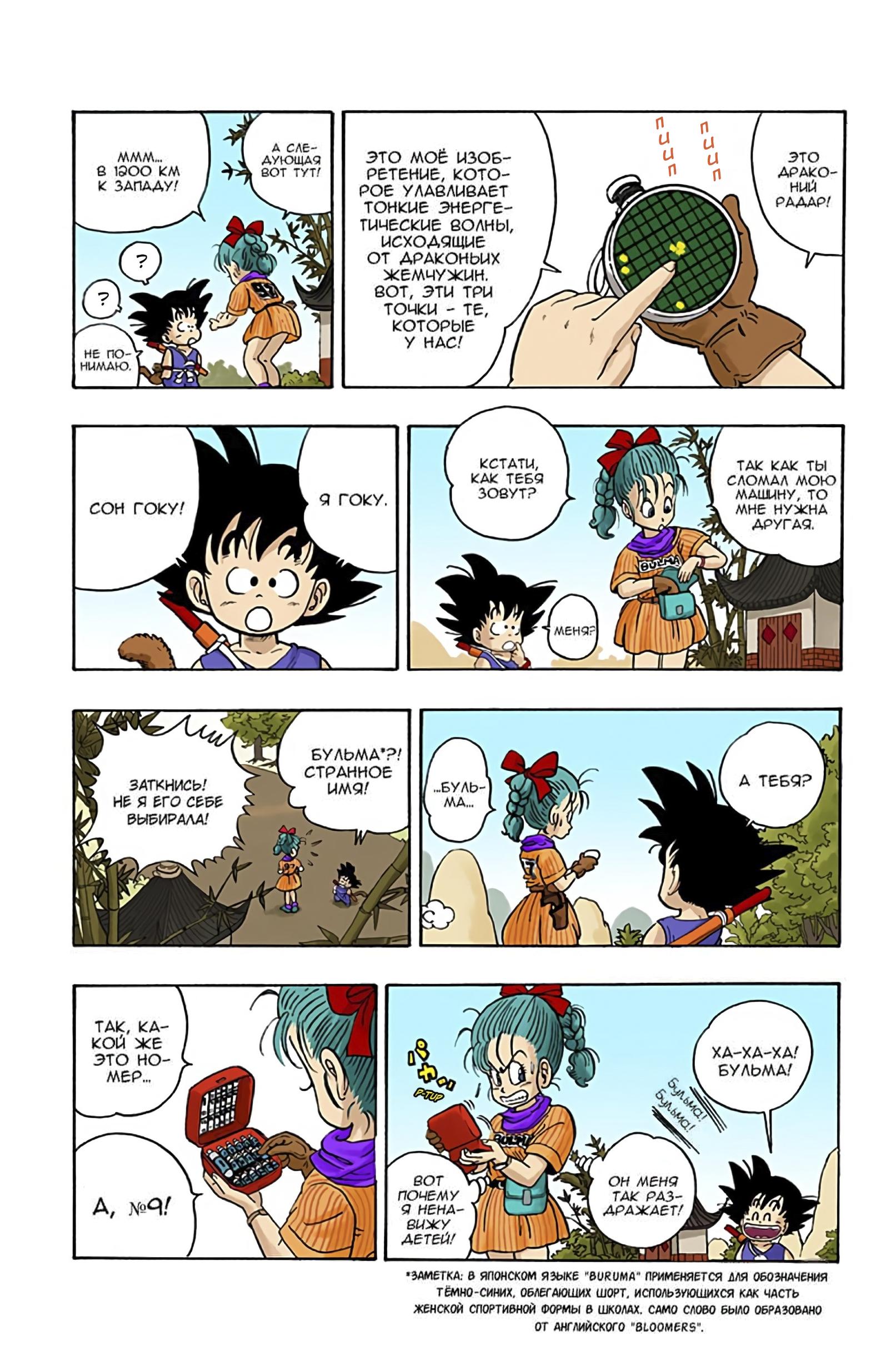 Dragon Ball (Official Colored) Бульма и Сон Гоку 第23页