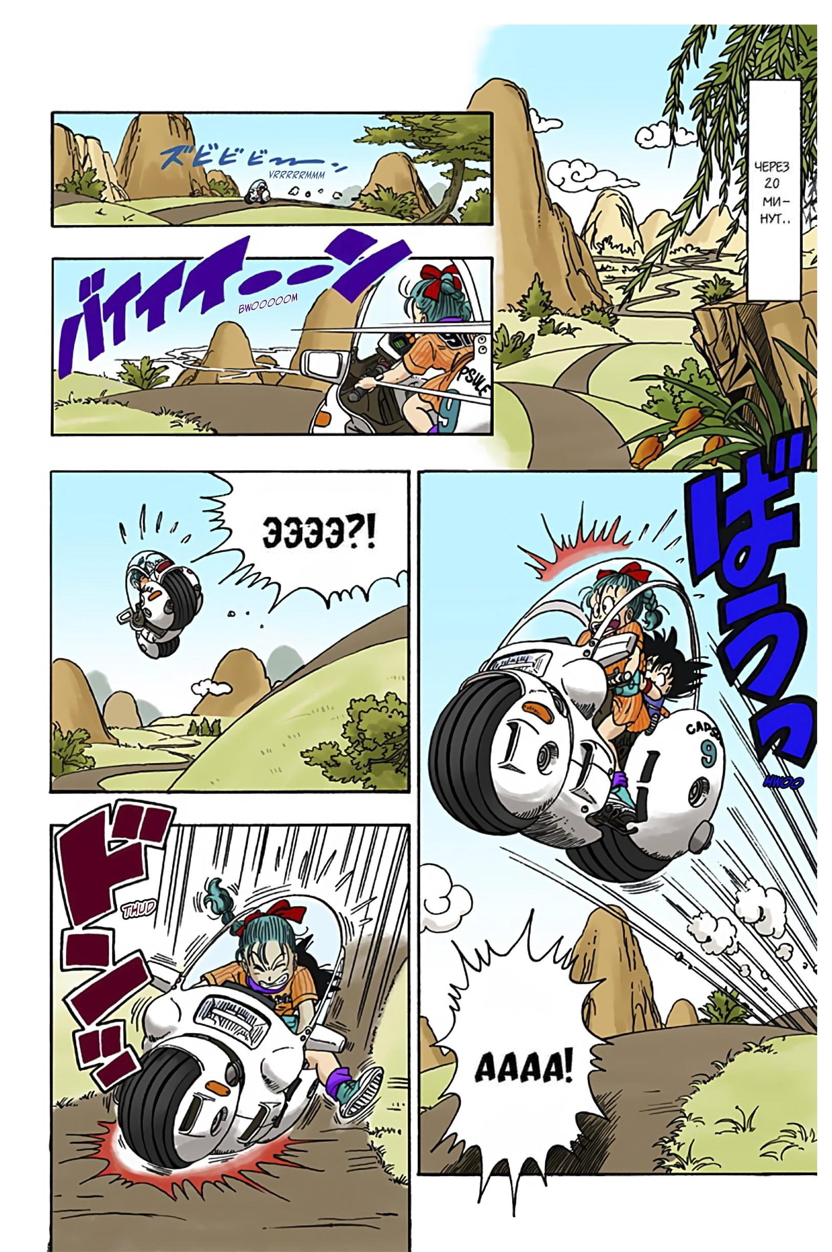 Dragon Ball (Official Colored) Бульма и Сон Гоку 第26页