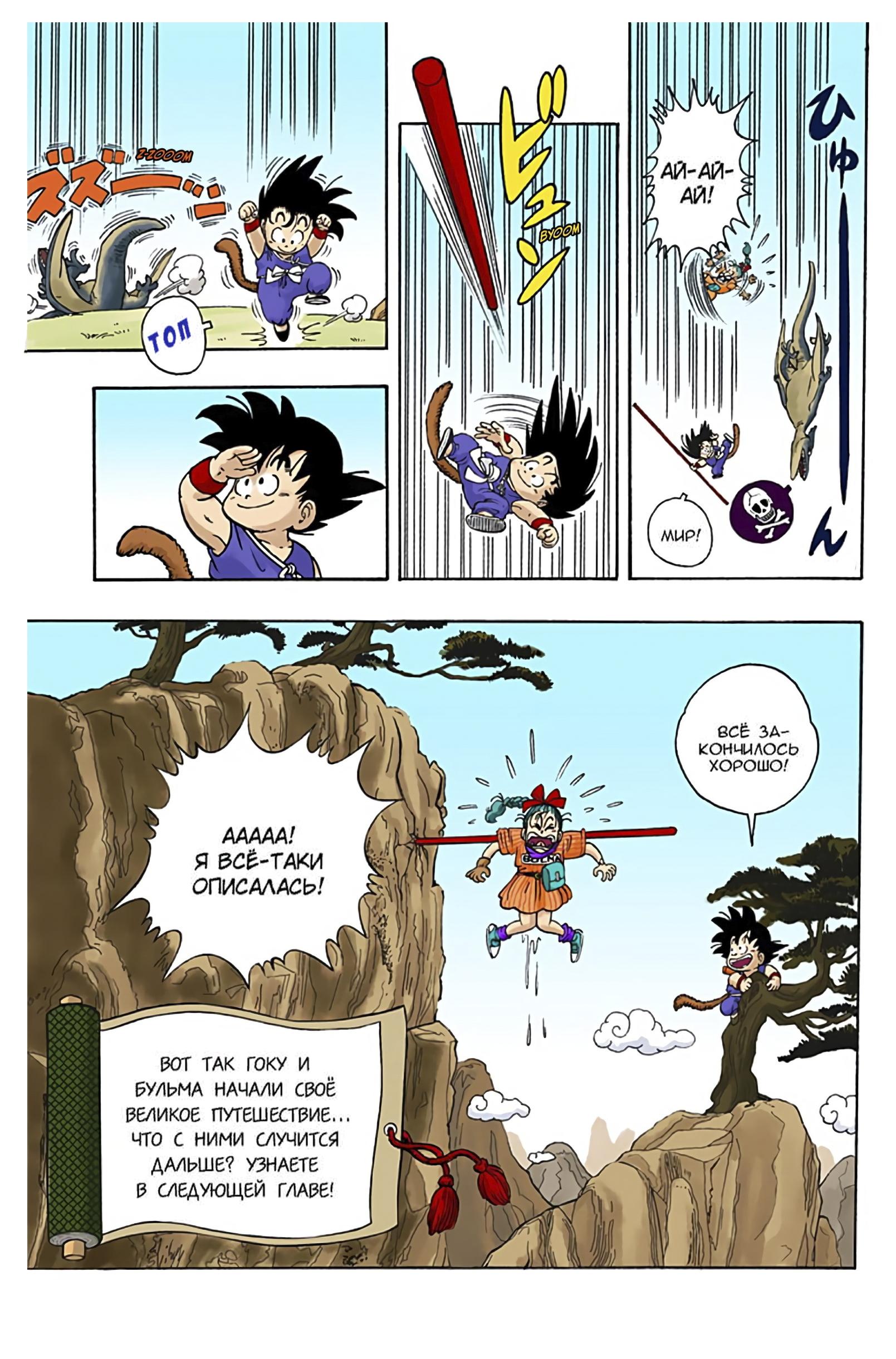 Dragon Ball (Official Colored) Бульма и Сон Гоку 第33页