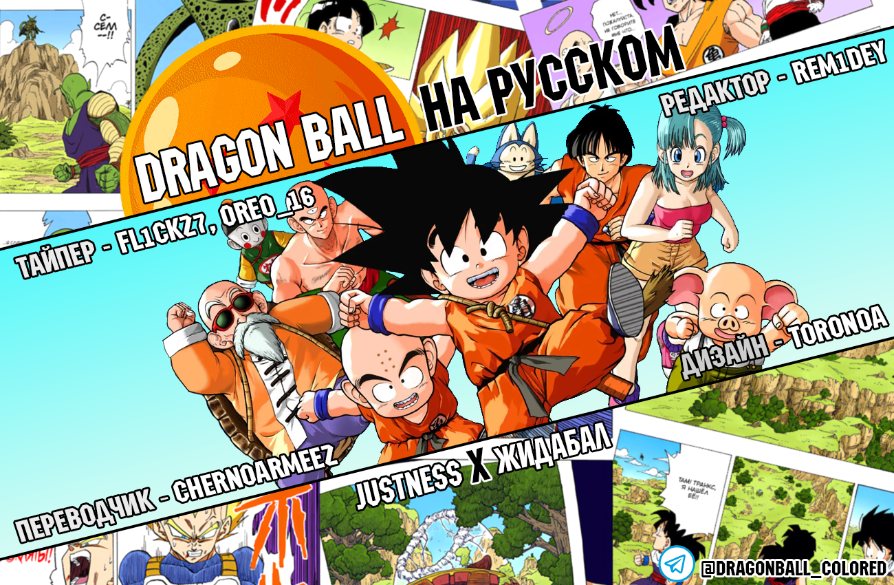 Dragon Ball (Official Colored) Бульма и Сон Гоку 第34页