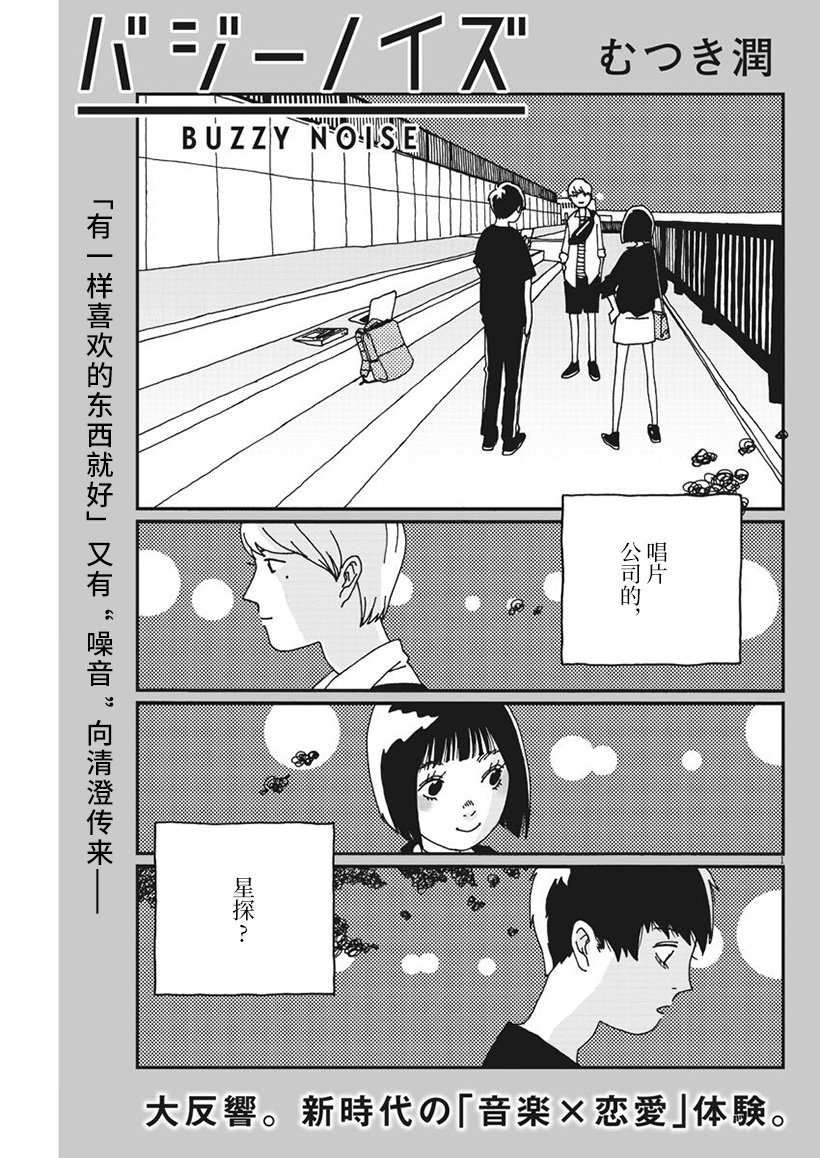 Buzzy Noise Vol. 1 Ch. 5 第1页