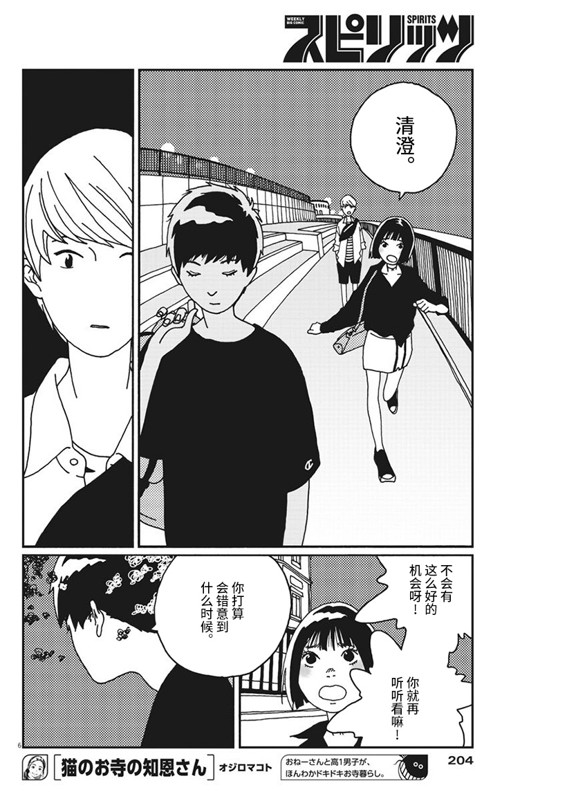 Buzzy Noise Vol. 1 Ch. 5 第6页