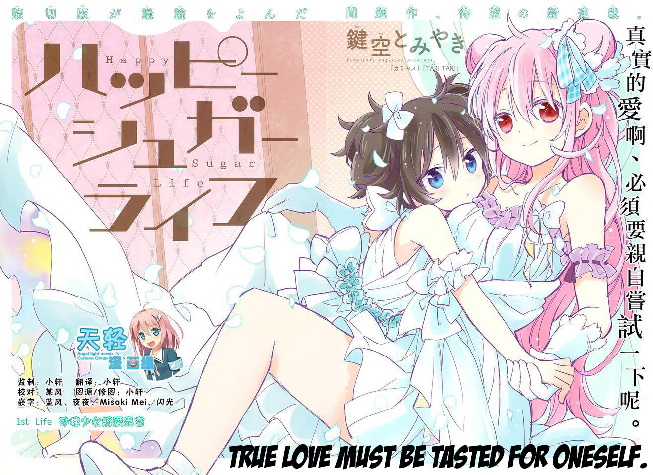 Happy Sugar Life Vol. 1 Ch. 1 第4页