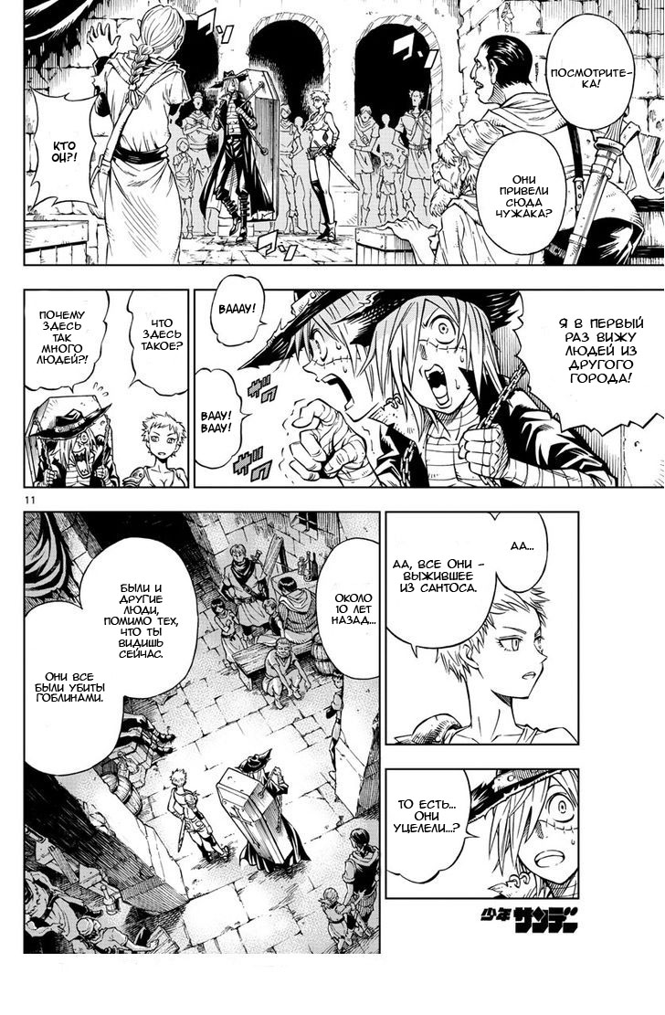 Marry Grave Vol. 1 Ch. 1 第11页