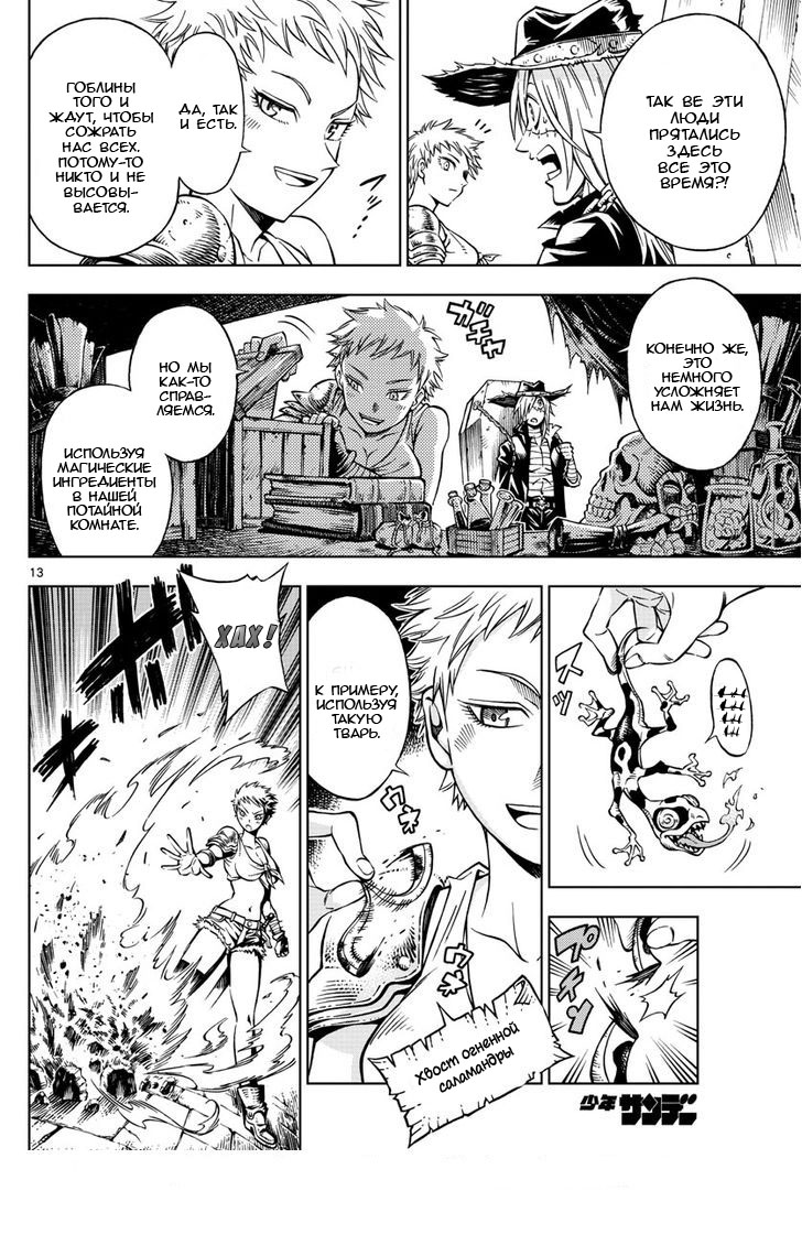 Marry Grave Vol. 1 Ch. 1 第13页