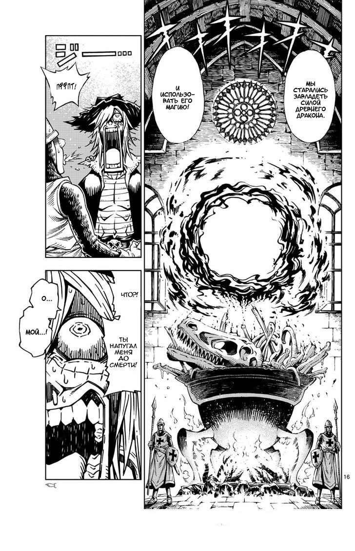 Marry Grave Vol. 1 Ch. 1 第16页