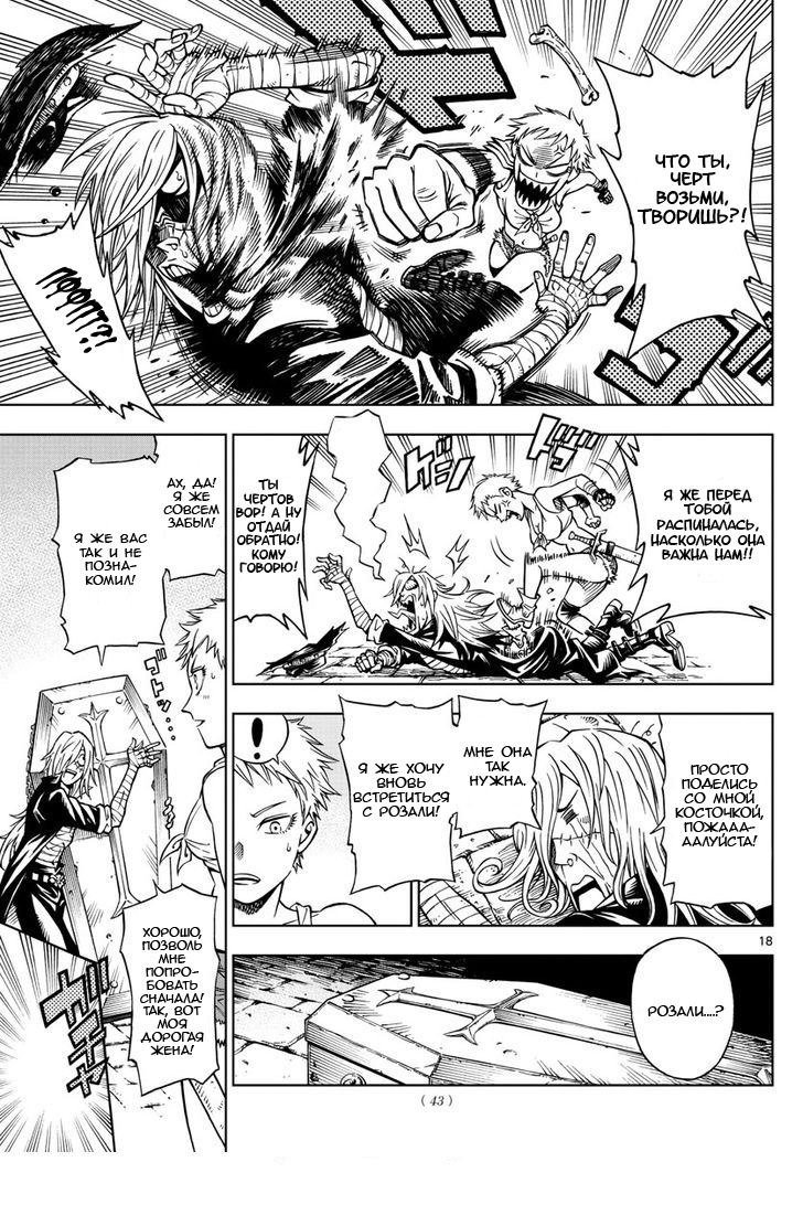 Marry Grave Vol. 1 Ch. 1 第18页