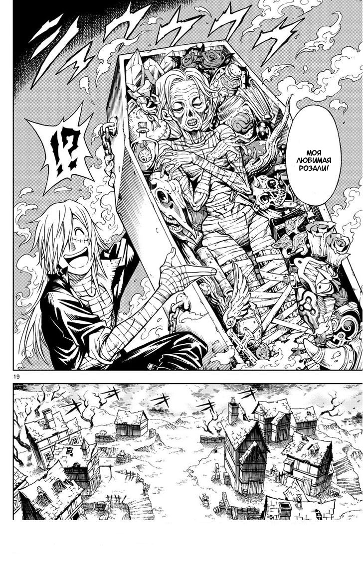 Marry Grave Vol. 1 Ch. 1 第19页