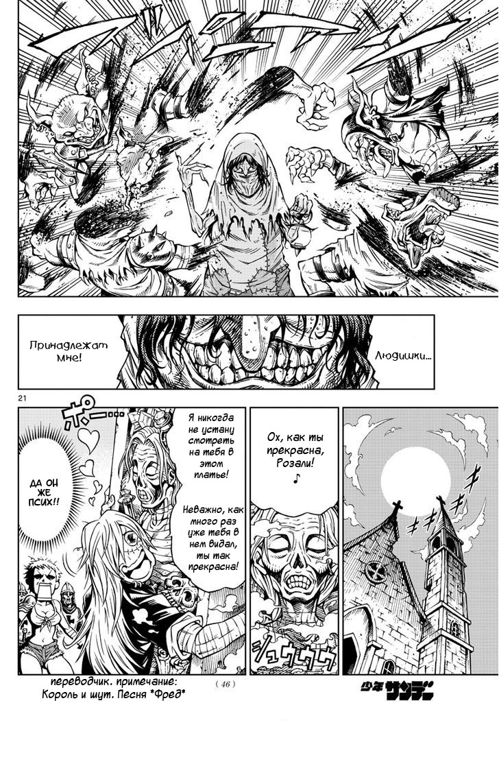 Marry Grave Vol. 1 Ch. 1 第21页