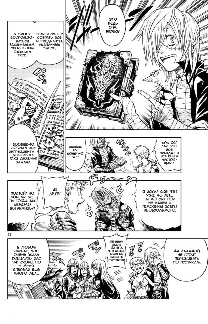 Marry Grave Vol. 1 Ch. 1 第23页