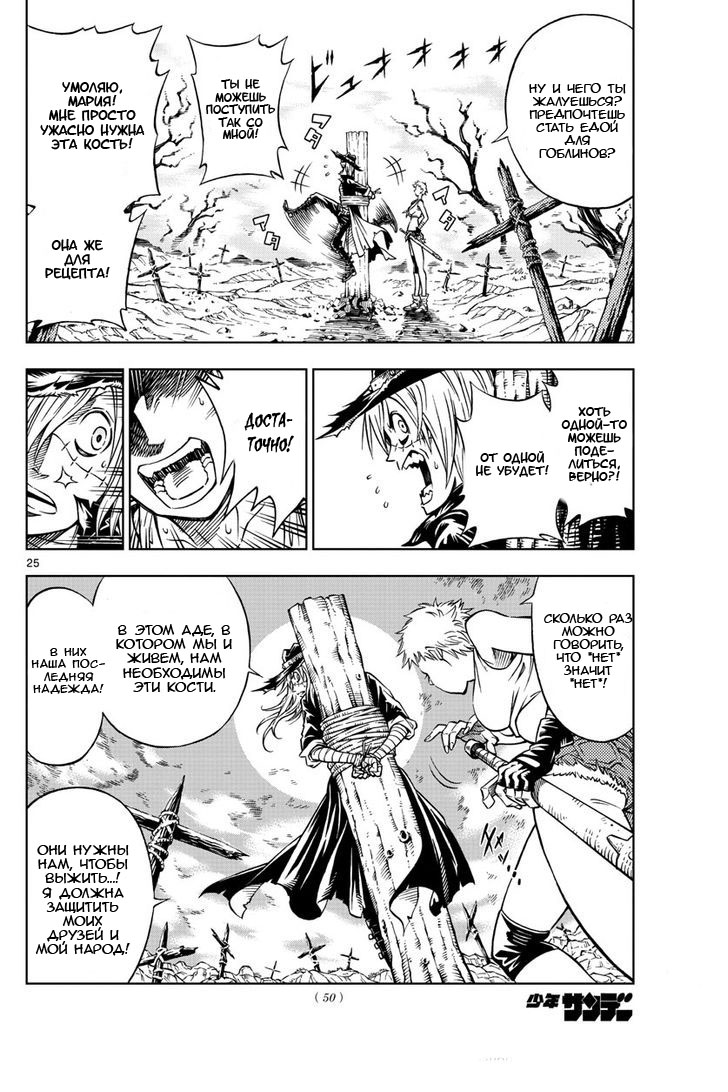 Marry Grave Vol. 1 Ch. 1 第25页