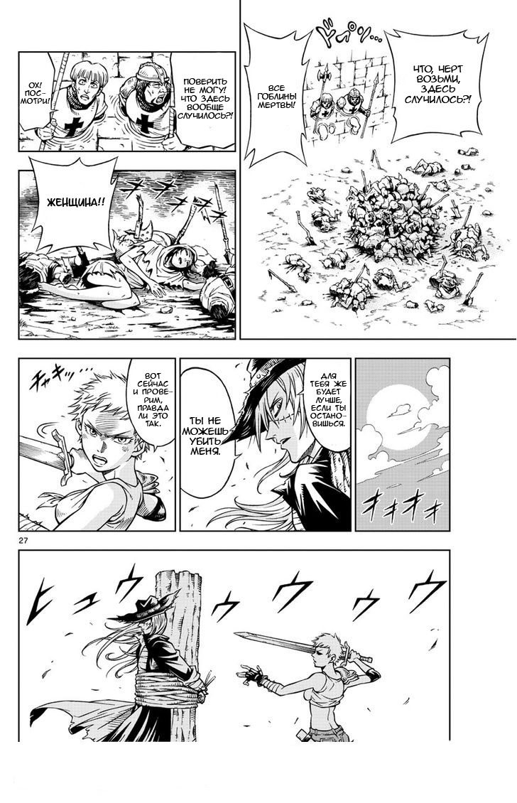 Marry Grave Vol. 1 Ch. 1 第27页