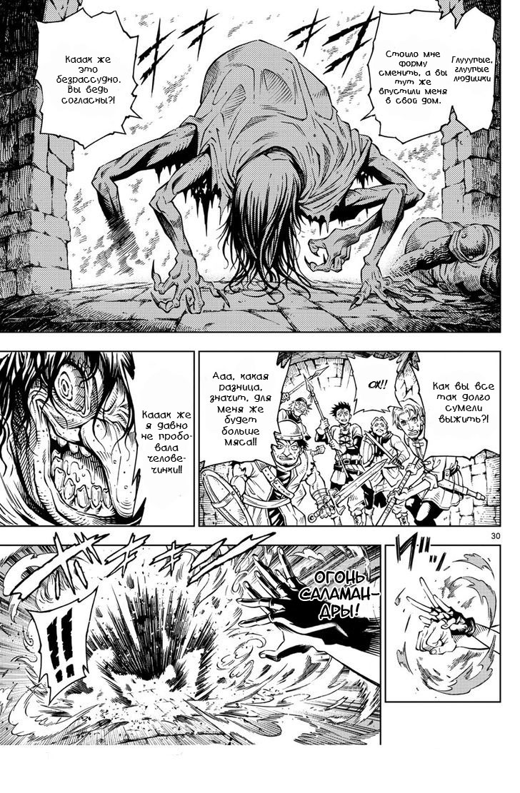 Marry Grave Vol. 1 Ch. 1 第30页
