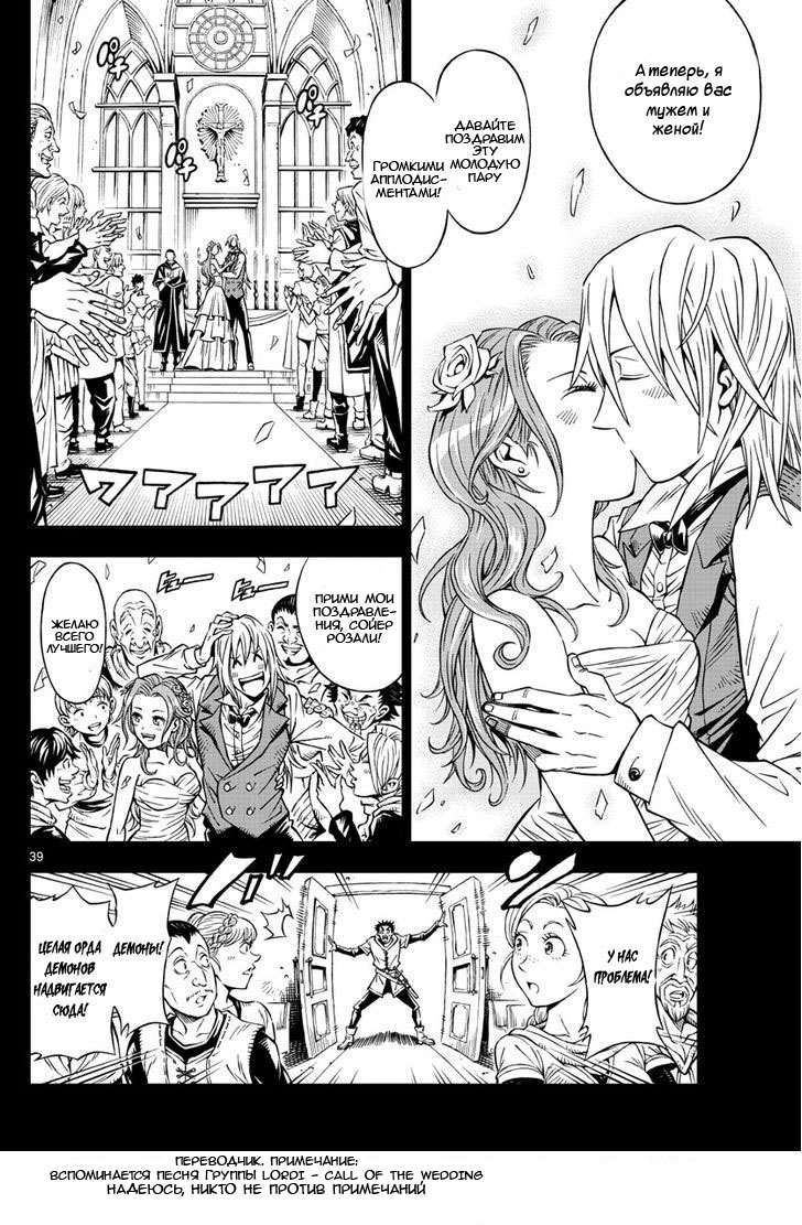Marry Grave Vol. 1 Ch. 1 第39页