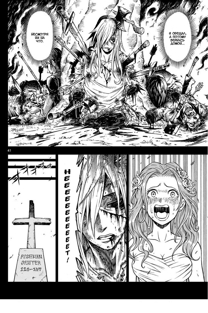 Marry Grave Vol. 1 Ch. 1 第41页