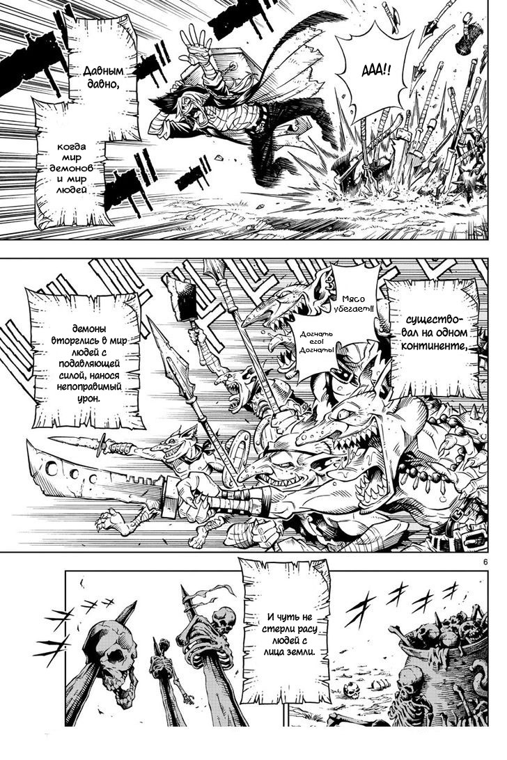 Marry Grave Vol. 1 Ch. 1 第6页