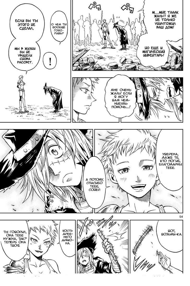 Marry Grave Vol. 1 Ch. 1 第52页