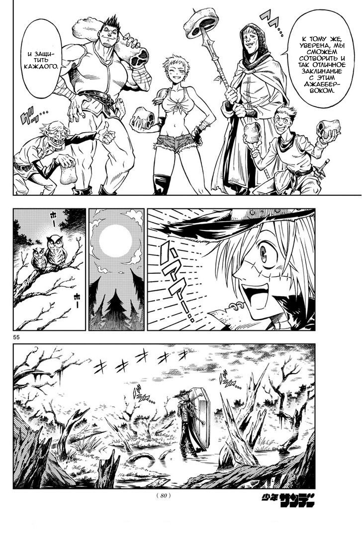 Marry Grave Vol. 1 Ch. 1 第53页