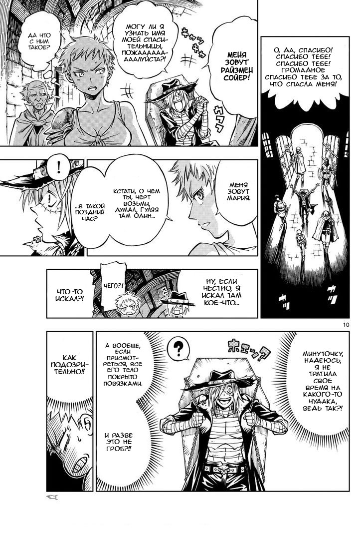 Marry Grave Vol. 1 Ch. 1 第10页