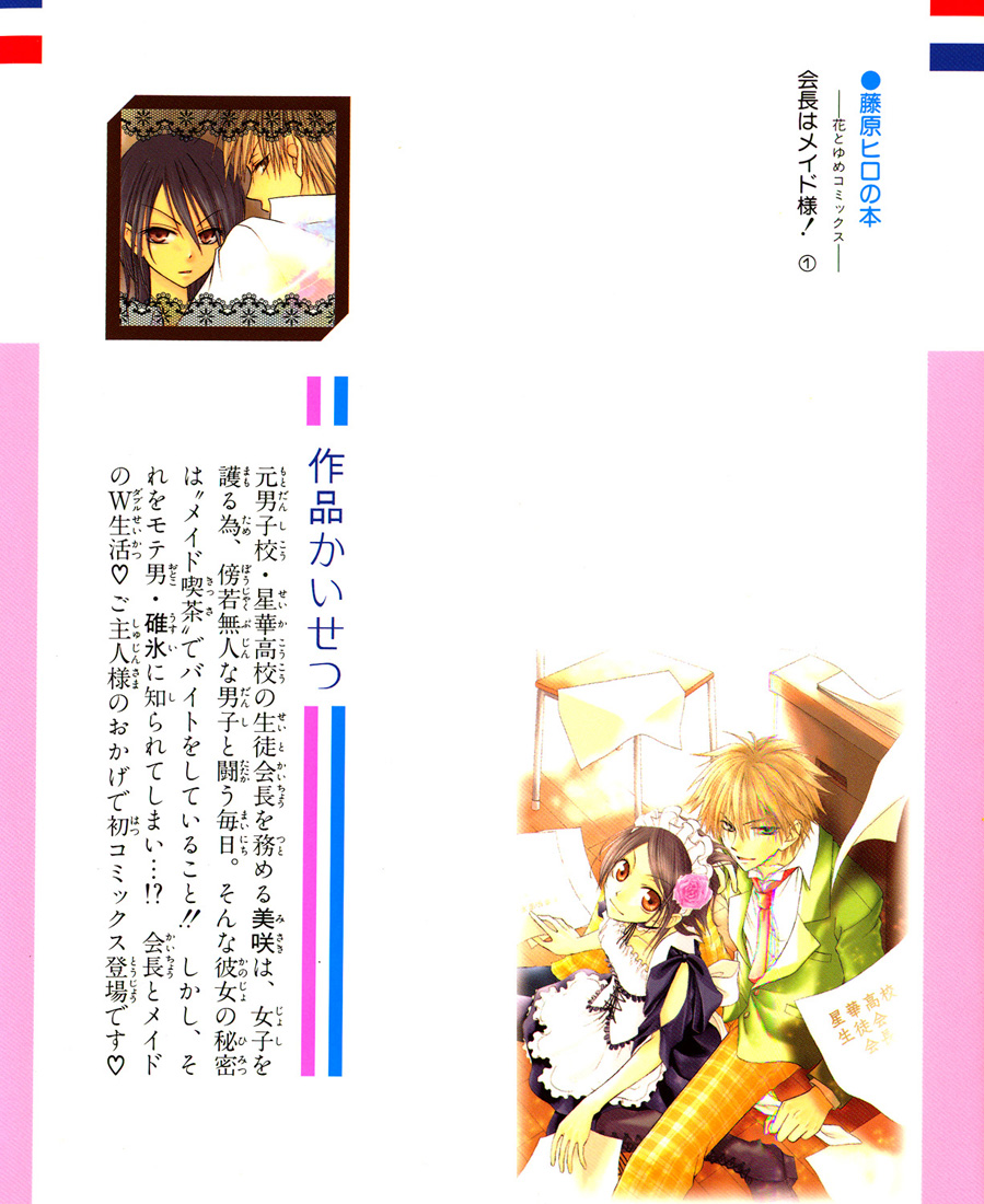 Kaichou wa Maid-sama! 第2页