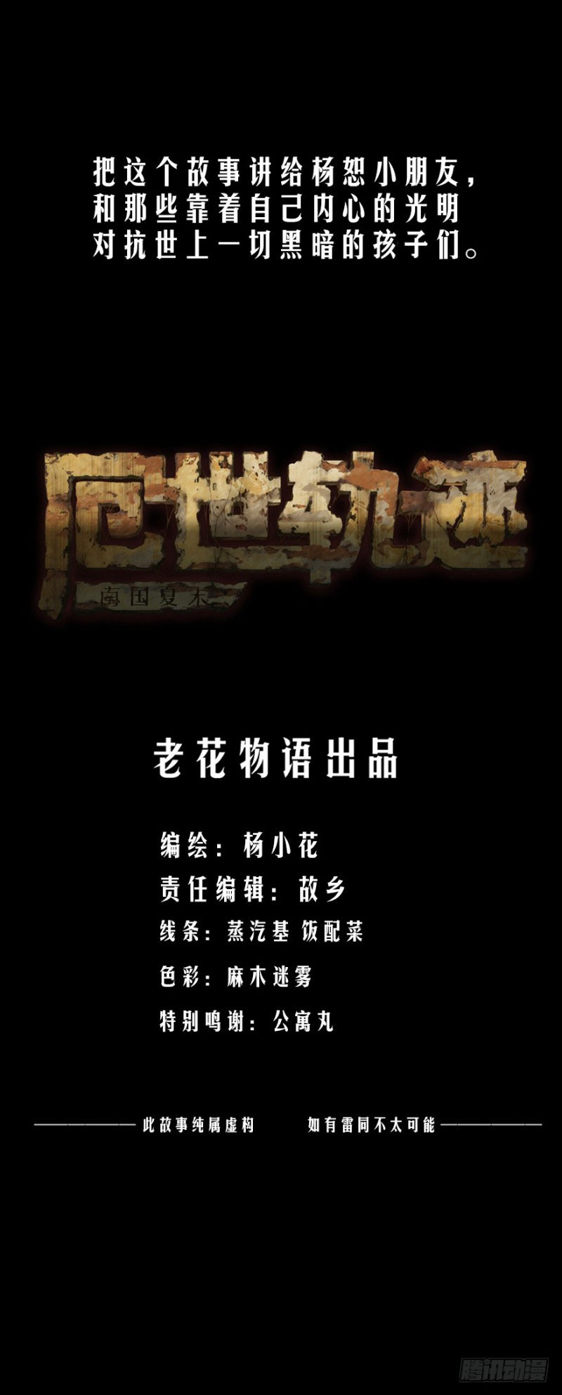 Trace of Doomsday Ch. 1 第2页