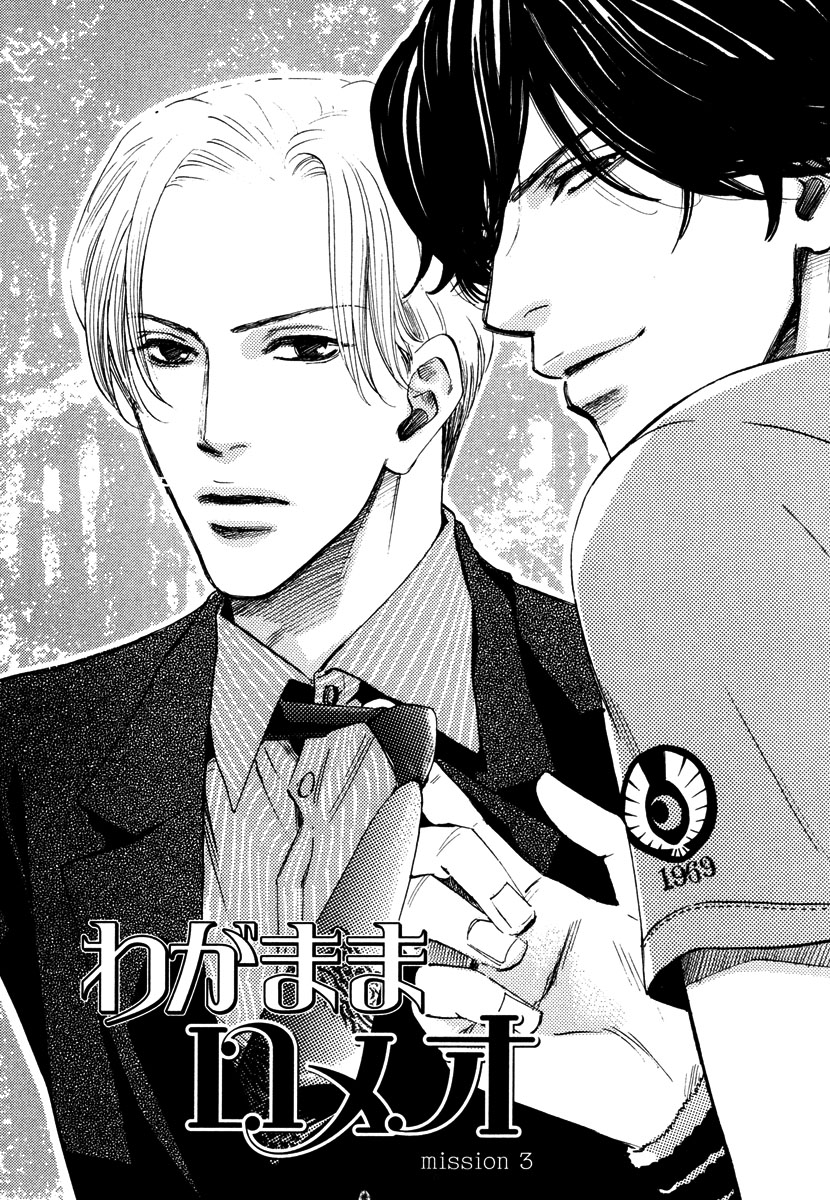 Wagamama Romeo Vol. 1 Ch. 3 第2页