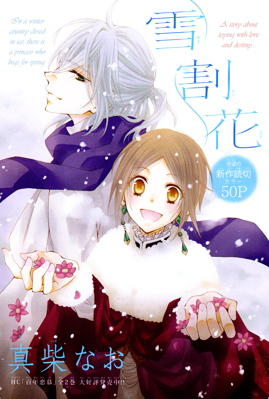 Yukiwaribana 第2页