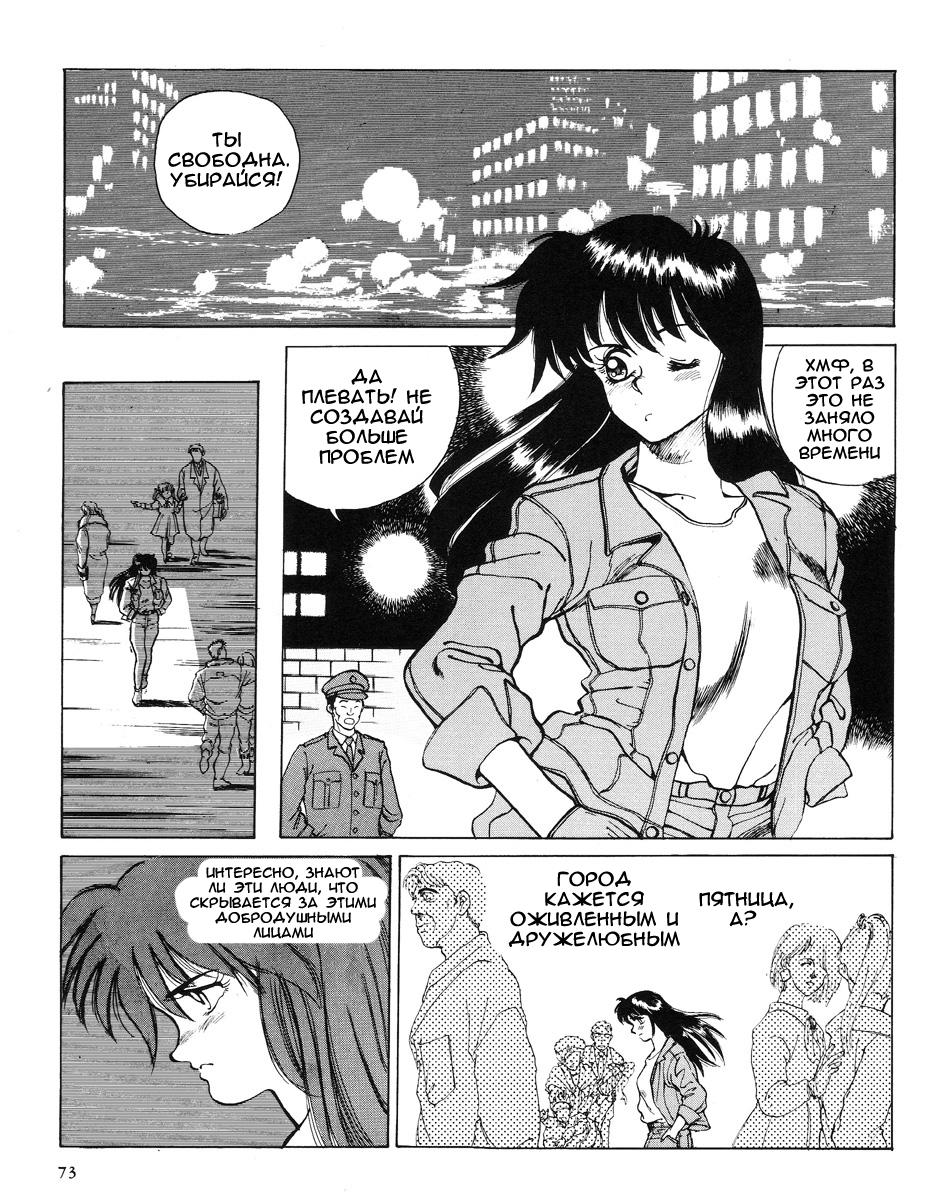 Angel Cop Часть 1 第53页
