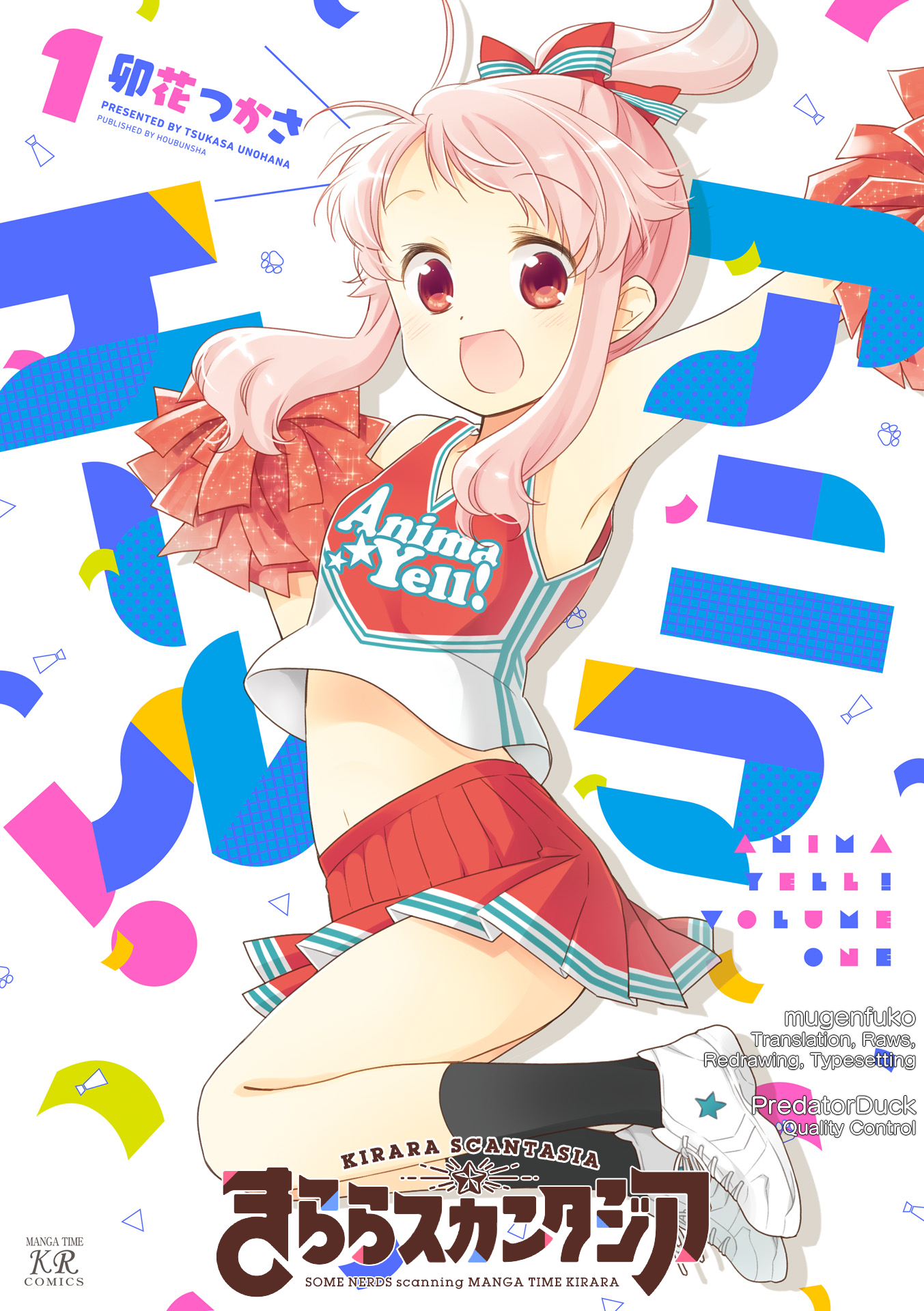 Anima Yell! Vol. 1 Ch. 2 第1页