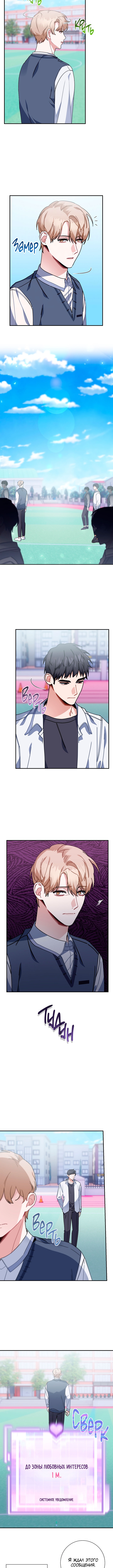 Love Interest Zone Vol. 1 Ch. 6 第3页
