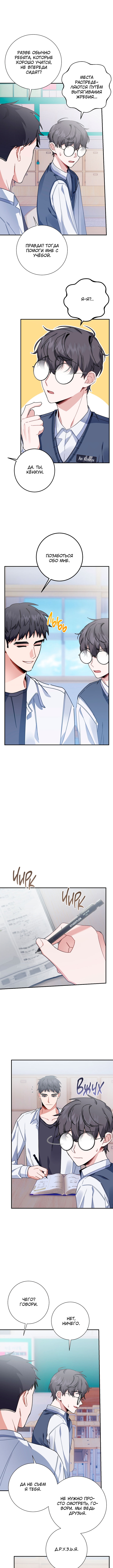 Love Interest Zone Vol. 1 Ch. 6 第5页