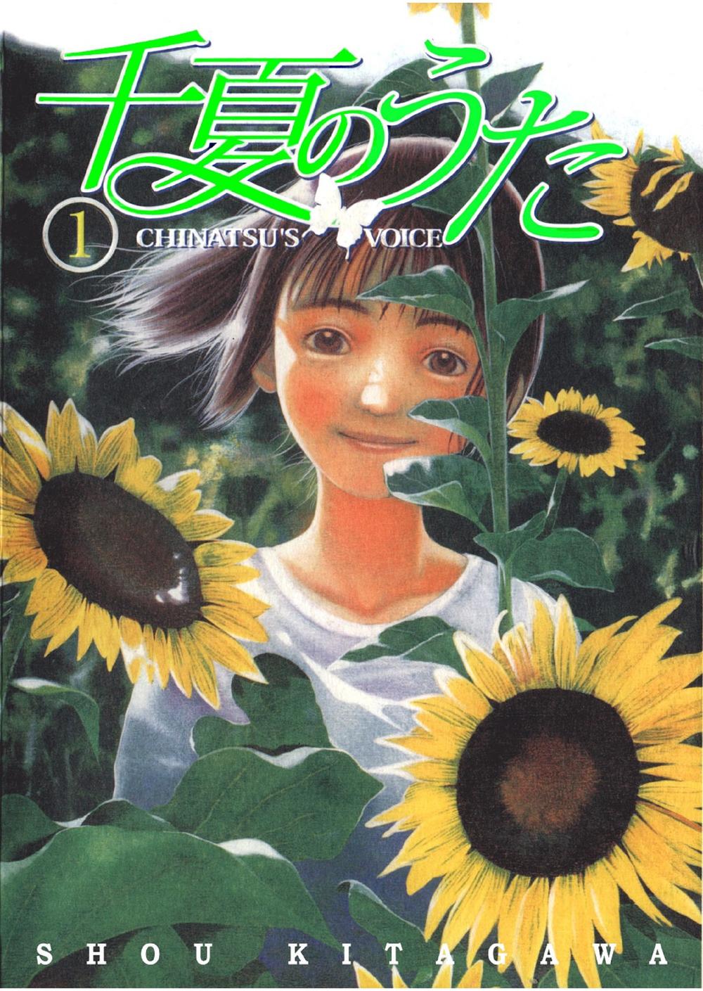 Chinatsu's Voice Vol. 1 Ch. 2 第1页