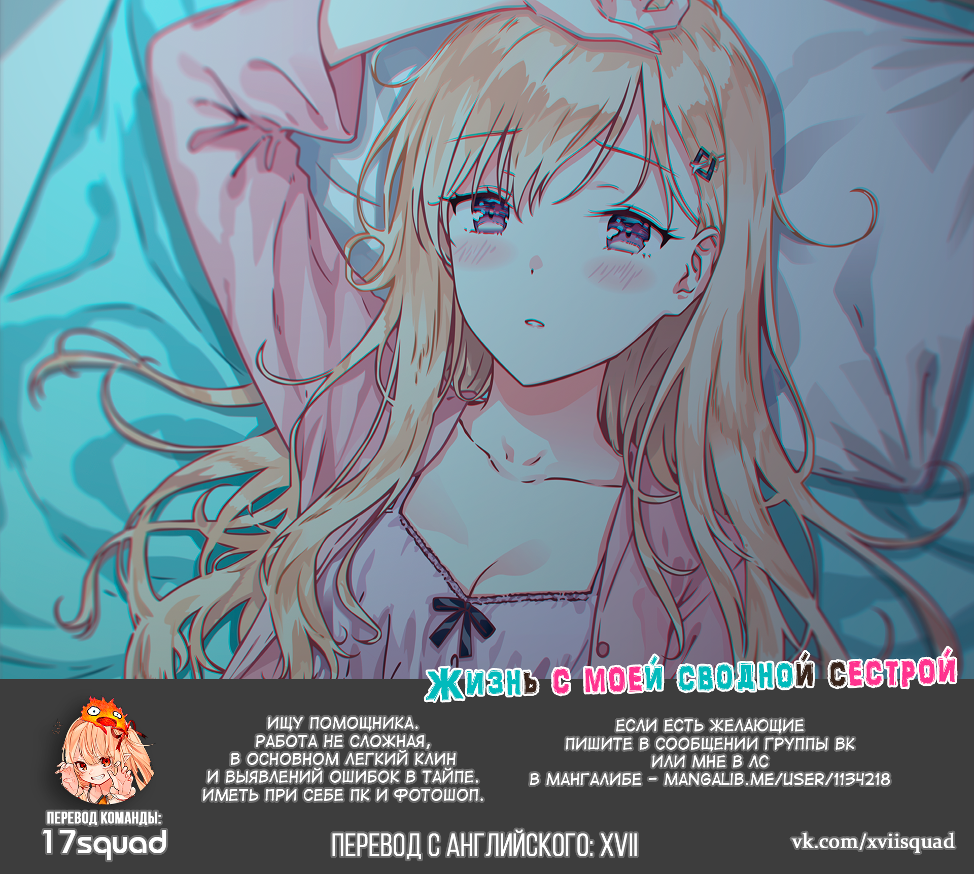Days with My Stepsister Глава 1.2 第31页