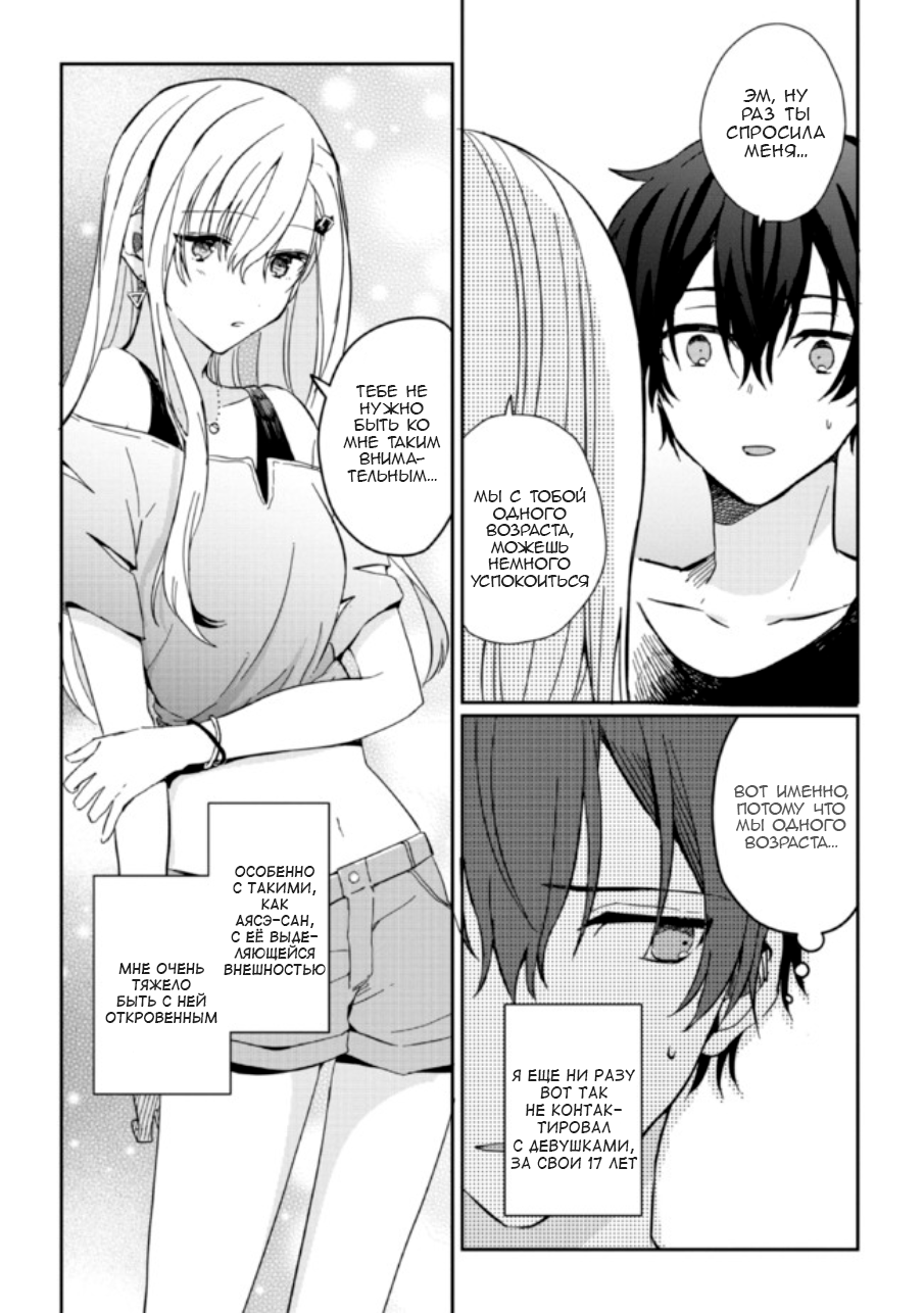 Days with My Stepsister Глава 1.2 第5页