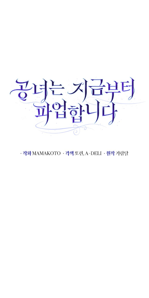 The Duke's Daughter Is Going on Strike Kto jest winien? 第22页