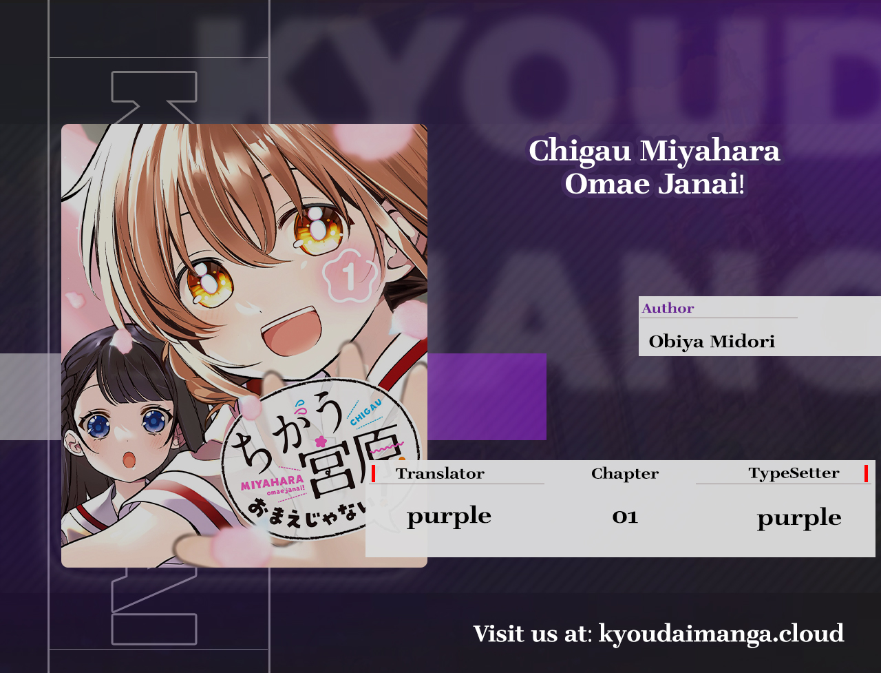 Chigau Miyahara Omae Janai! Ch.1 第1页