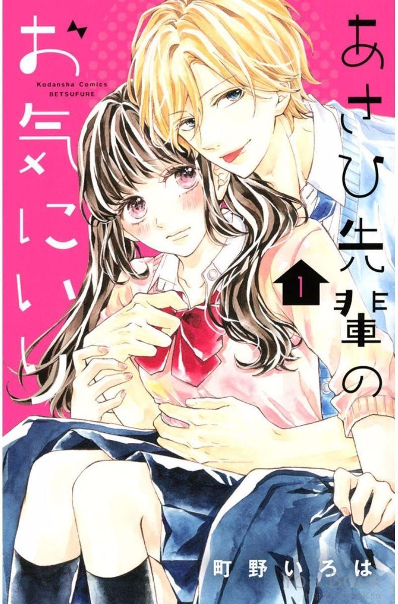 Asahi-senpai no Okiniiri We got too close, what am I supposed to do? 第1页