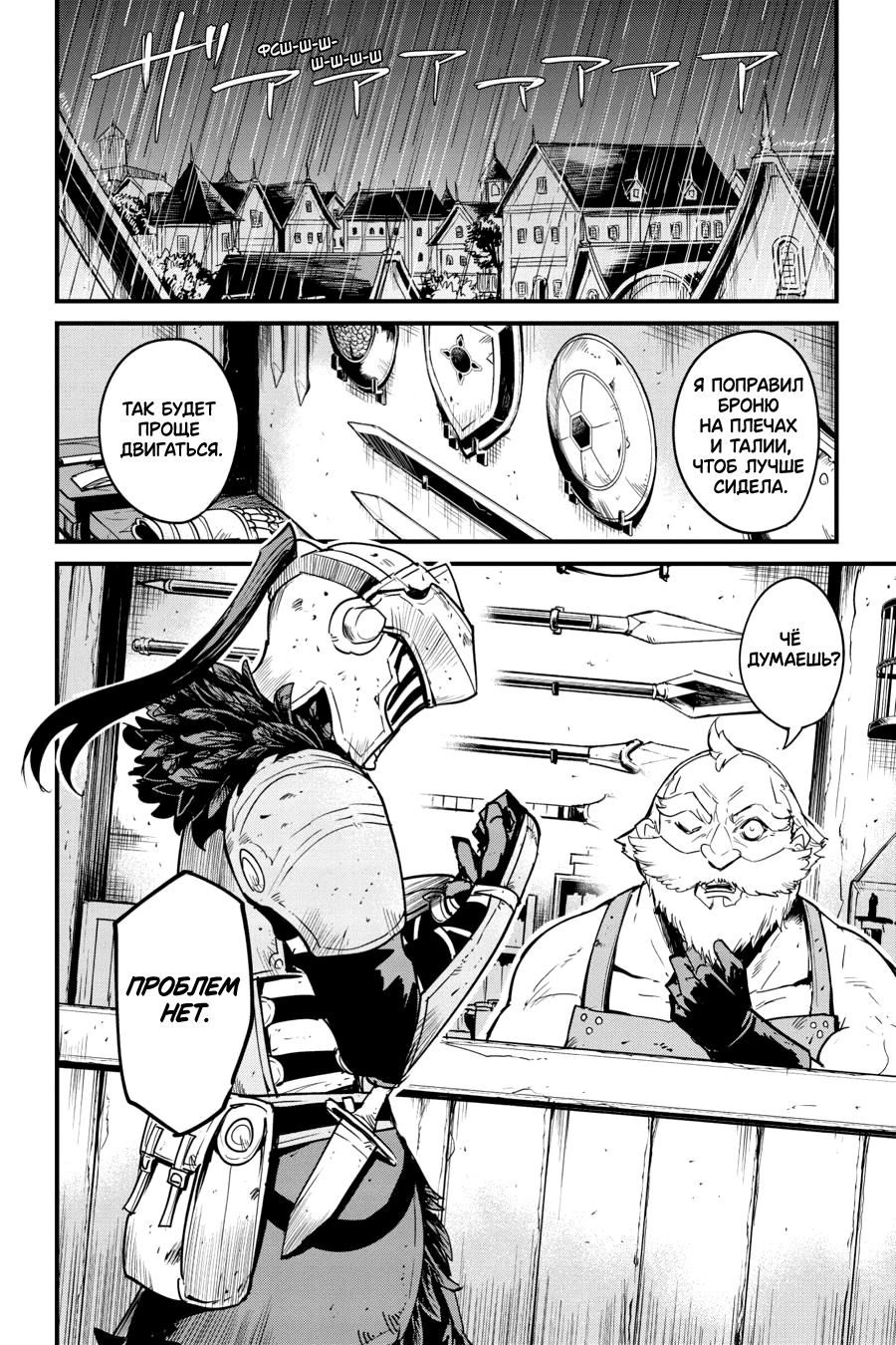 Goblin Slayer Gaiden: Year One Vol. 12 Ch. 95 第13页